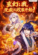 玄幻：我，无敌从败家开始！-漫画封面