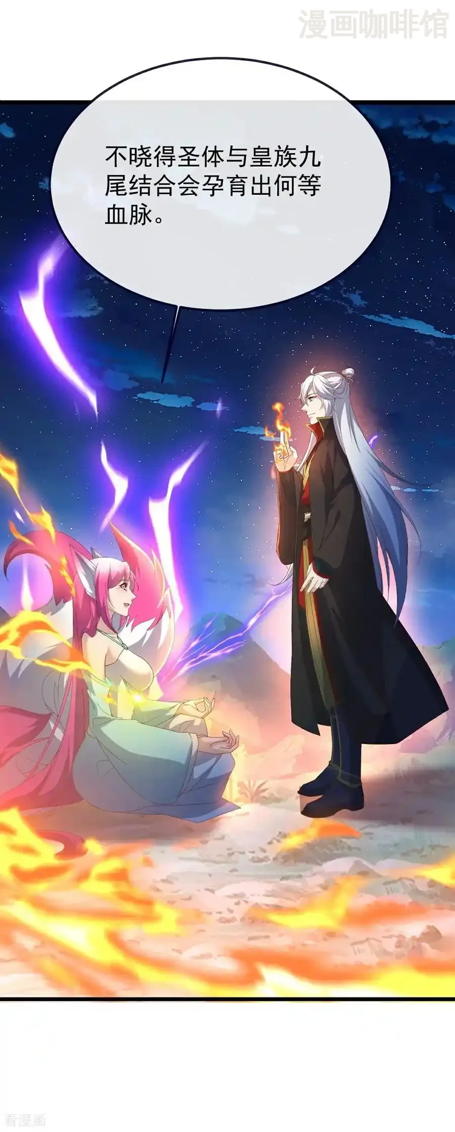 仙武帝尊 第777话 表现的不错 下拉式漫画 - 漫画咖啡馆 免费阅读 - Page 59