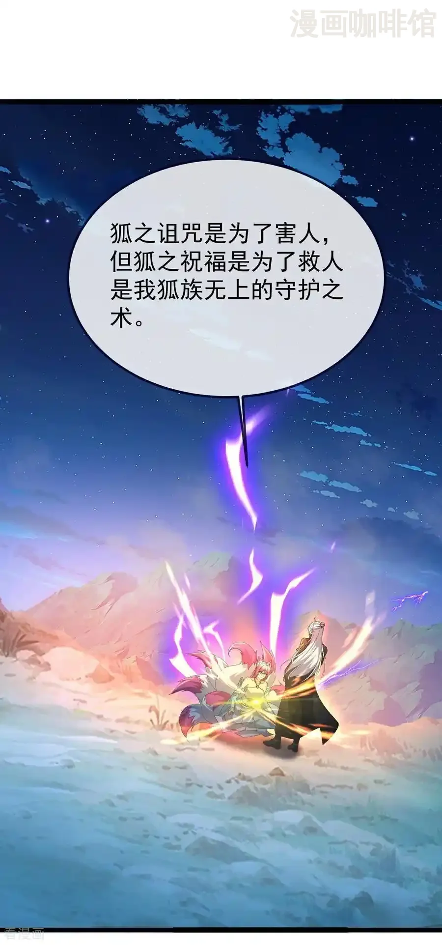 仙武帝尊 第777话 表现的不错 下拉式漫画 - 漫画咖啡馆 免费阅读 - Page 63