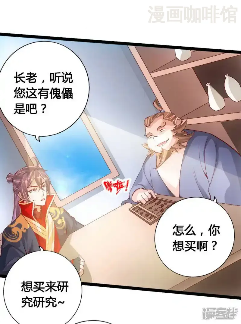 仙武帝尊 第80话 挑挑货 下拉式漫画 - 漫画咖啡馆 免费阅读 - Page 4