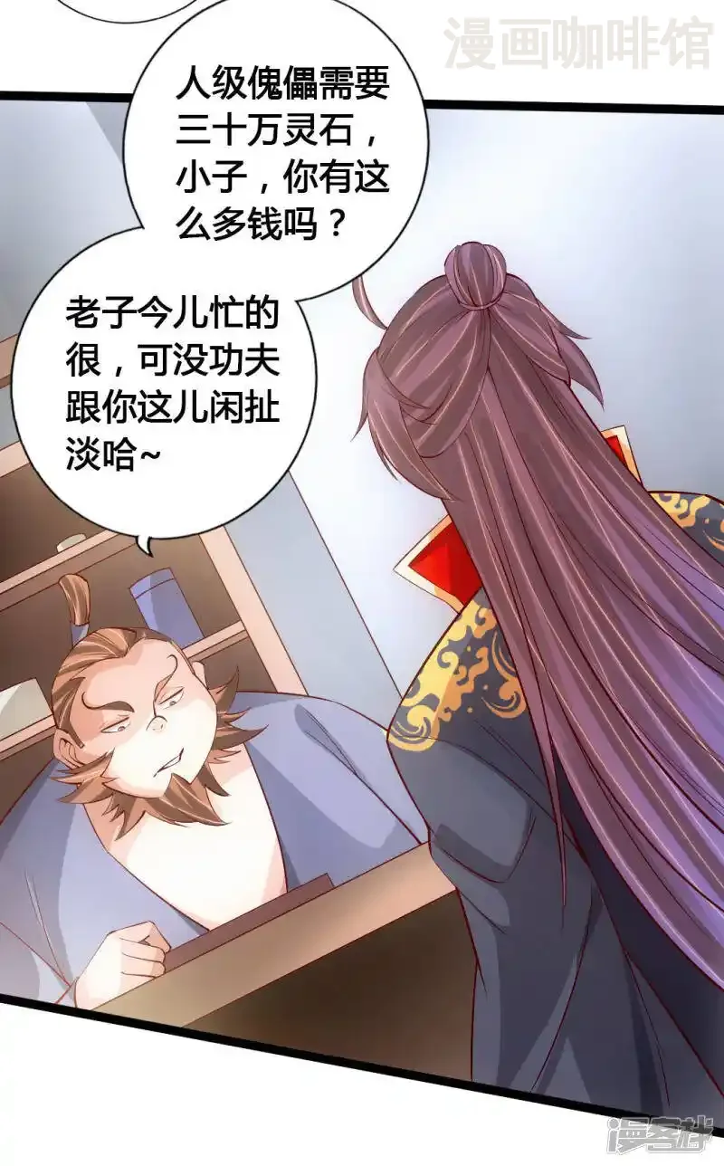 仙武帝尊 第80话 挑挑货 下拉式漫画 - 漫画咖啡馆 免费阅读 - Page 5