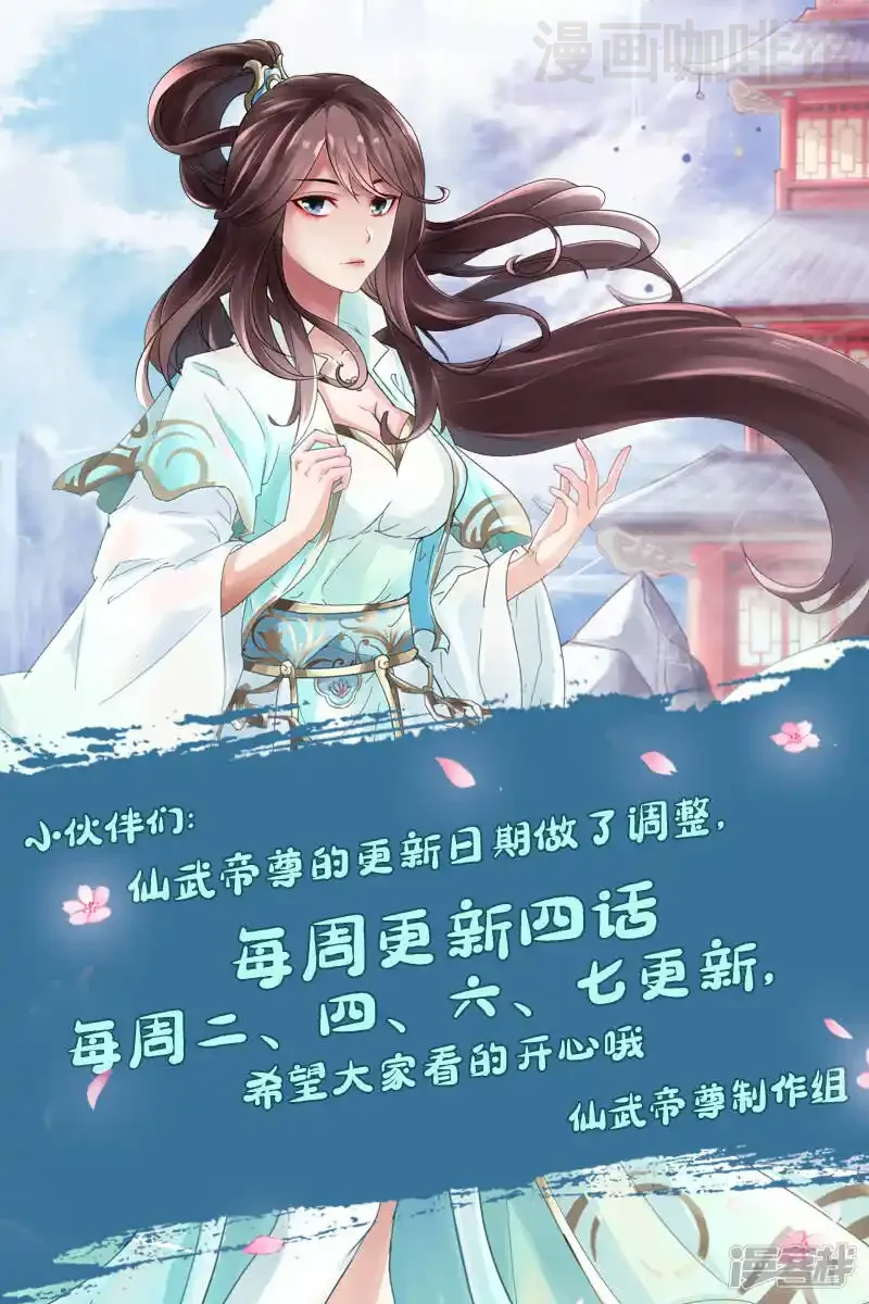 仙武帝尊 第80话 挑挑货 下拉式漫画 - 漫画咖啡馆 免费阅读 - Page 23