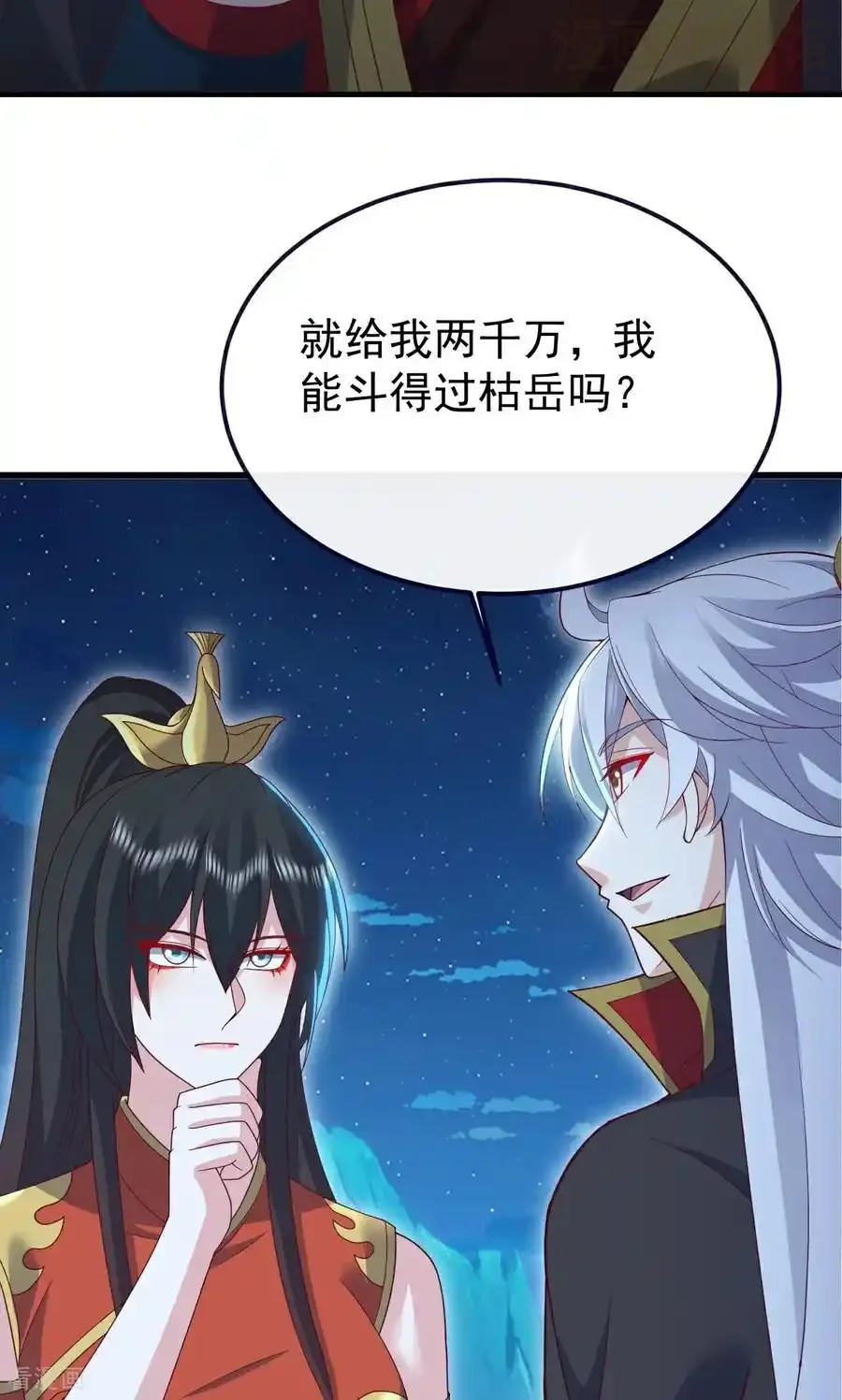 仙武帝尊 第752话 反正你有钱 下拉式漫画 - 漫画咖啡馆 免费阅读 - Page 27