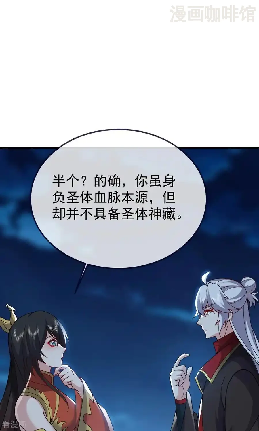 仙武帝尊 第752话 反正你有钱 下拉式漫画 - 漫画咖啡馆 免费阅读 - Page 47