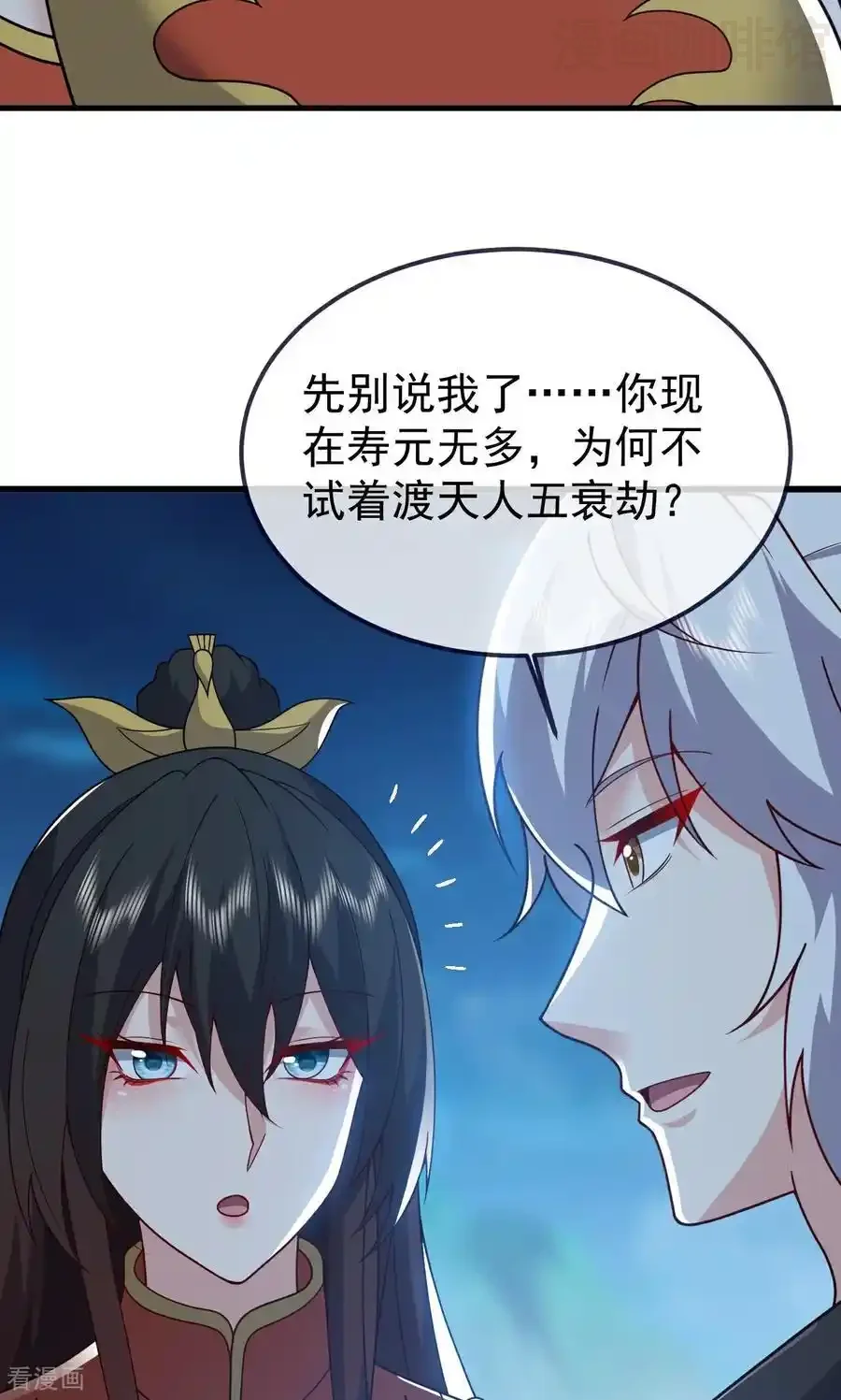 仙武帝尊 第752话 反正你有钱 下拉式漫画 - 漫画咖啡馆 免费阅读 - Page 51