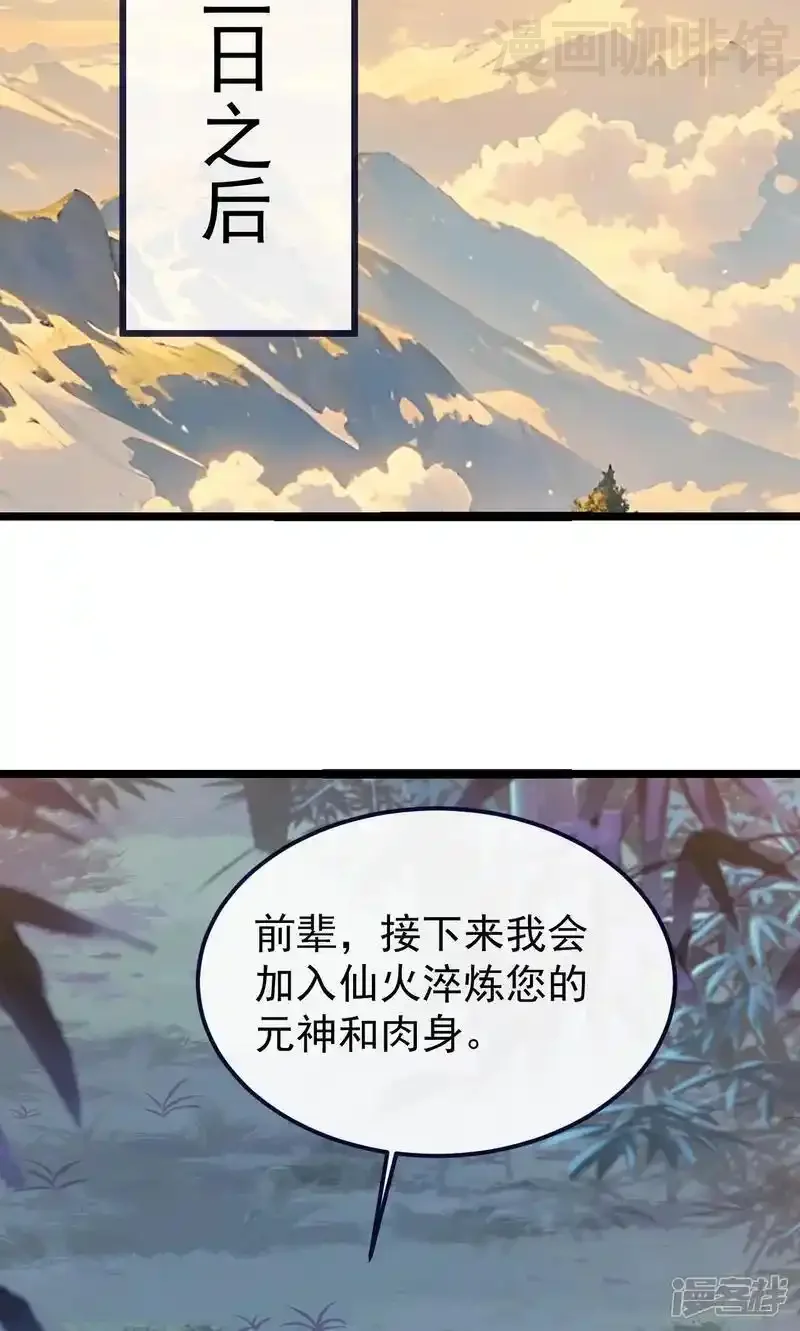 仙武帝尊 第759话 三个人情 下拉式漫画 - 漫画咖啡馆 免费阅读 - Page 17