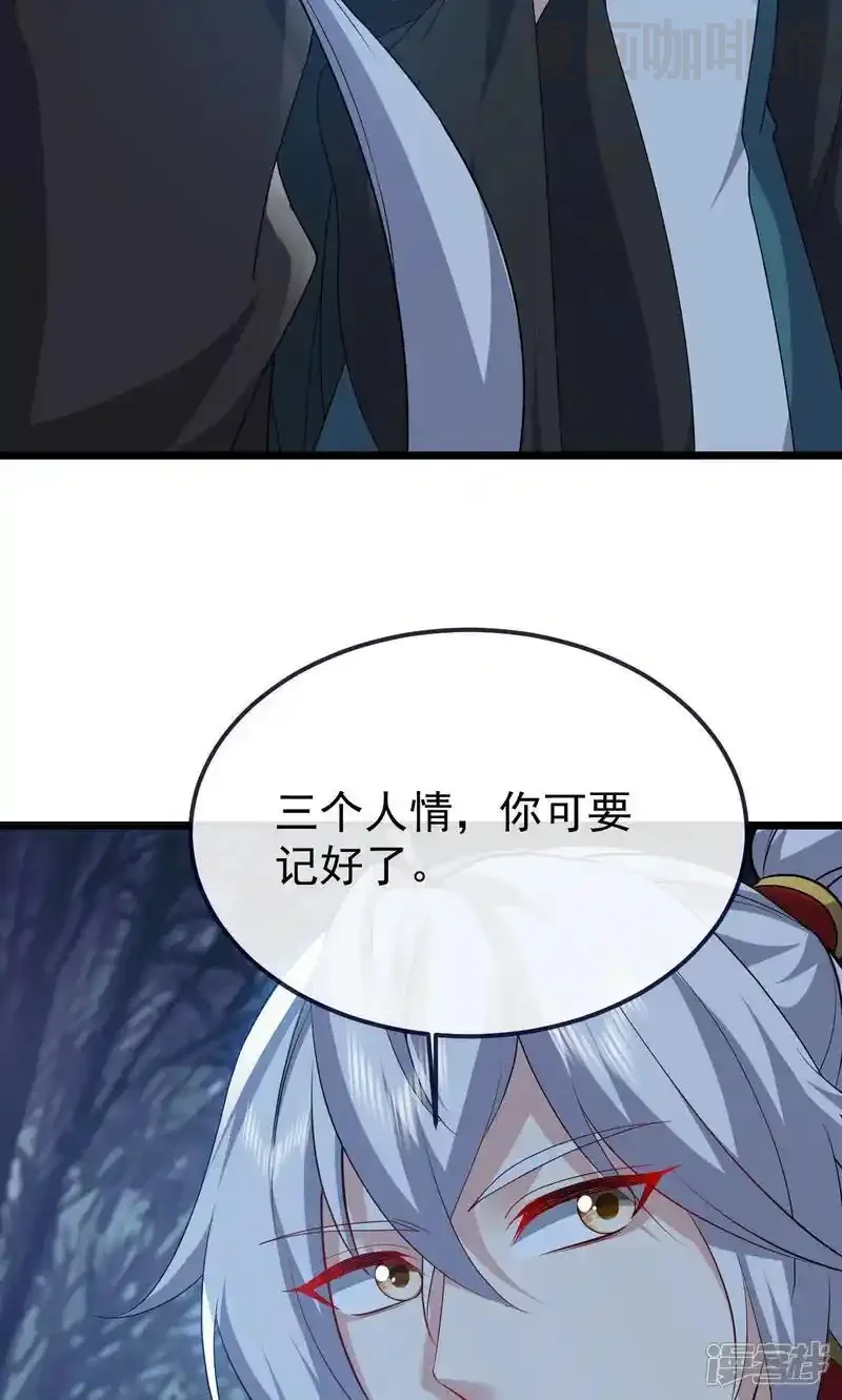 仙武帝尊 第759话 三个人情 下拉式漫画 - 漫画咖啡馆 免费阅读 - Page 41