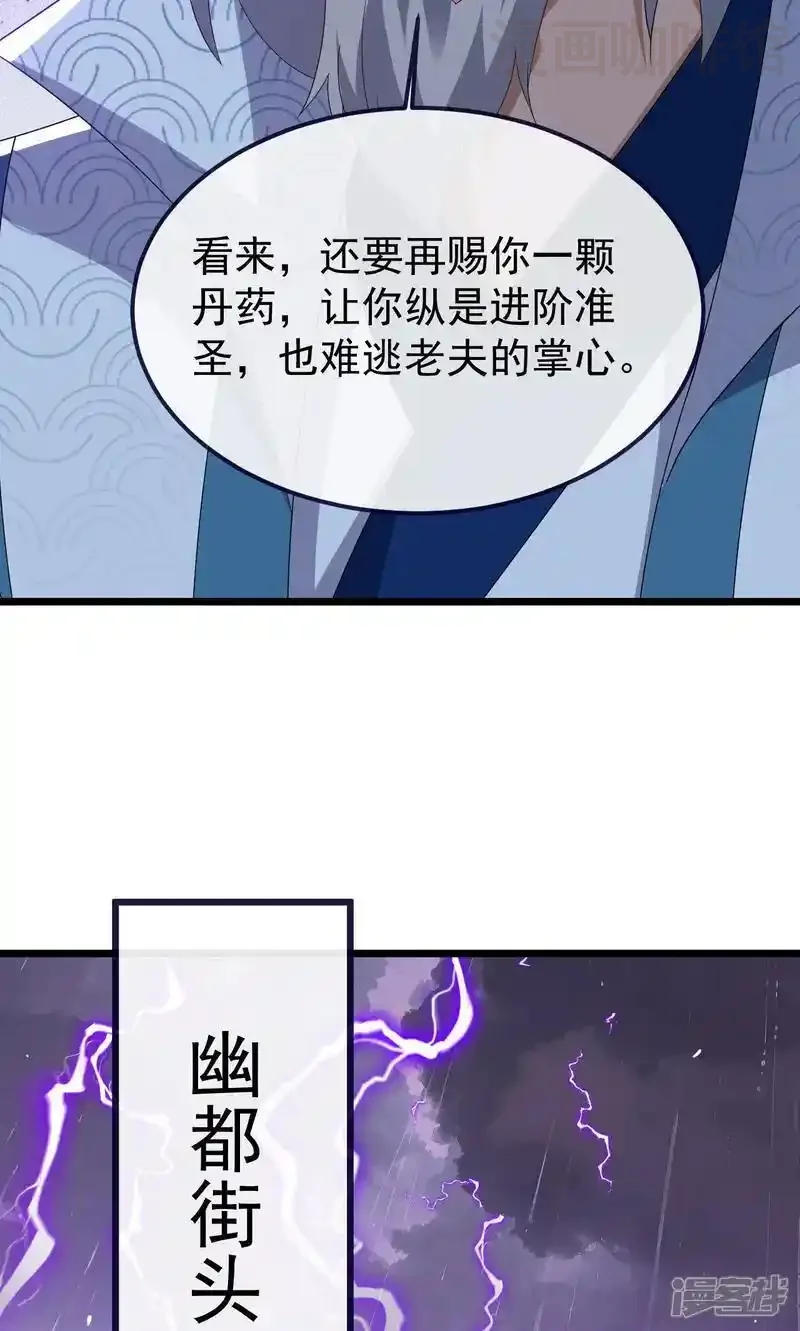 仙武帝尊 第759话 三个人情 下拉式漫画 - 漫画咖啡馆 免费阅读 - Page 62