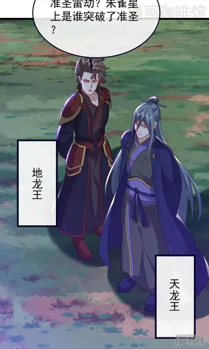 仙武帝尊 第759话 三个人情 下拉式漫画 - 漫画咖啡馆 免费阅读 - Page 67