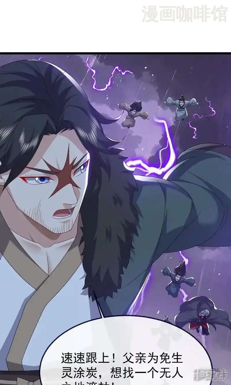 仙武帝尊 第759话 三个人情 下拉式漫画 - 漫画咖啡馆 免费阅读 - Page 81