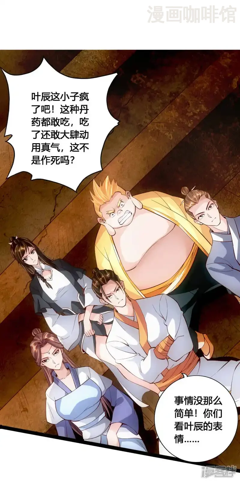 仙武帝尊 第104话 阴险浮出水面！ 下拉式漫画 - 漫画咖啡馆 免费阅读 - Page 2