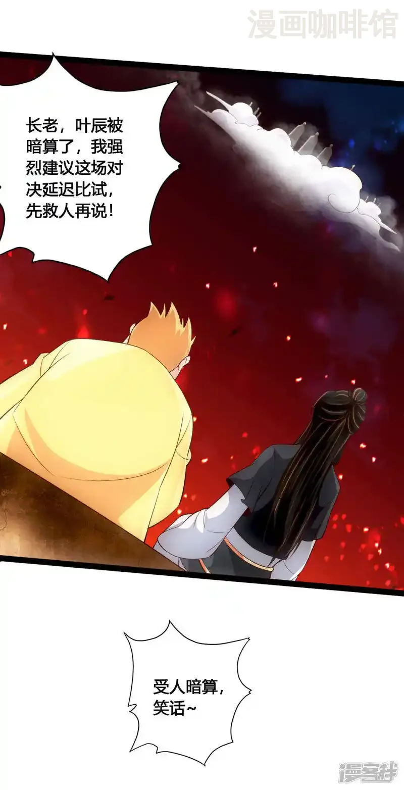 仙武帝尊 第104话 阴险浮出水面！ 下拉式漫画 - 漫画咖啡馆 免费阅读 - Page 6