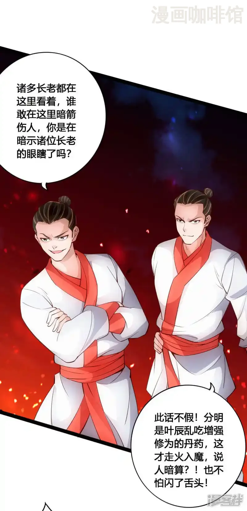 仙武帝尊 第104话 阴险浮出水面！ 下拉式漫画 - 漫画咖啡馆 免费阅读 - Page 7