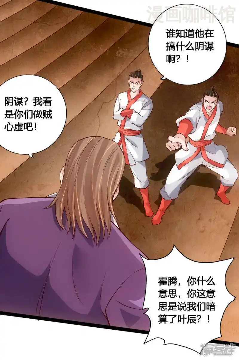 仙武帝尊 第104话 阴险浮出水面！ 下拉式漫画 - 漫画咖啡馆 免费阅读 - Page 9