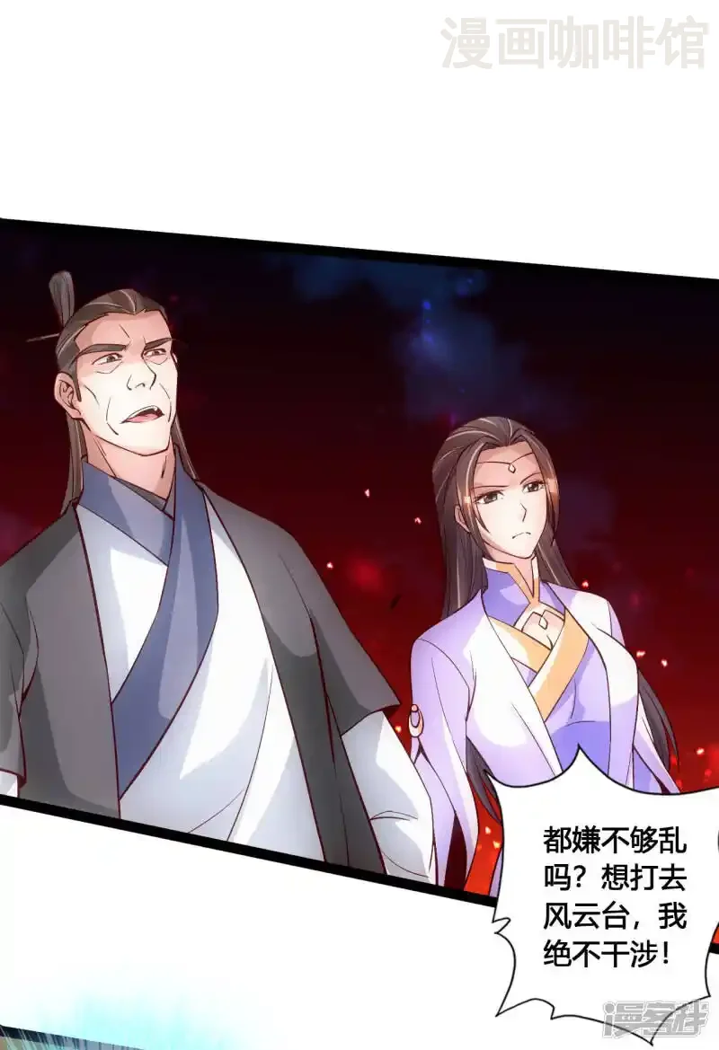 仙武帝尊 第104话 阴险浮出水面！ 下拉式漫画 - 漫画咖啡馆 免费阅读 - Page 12