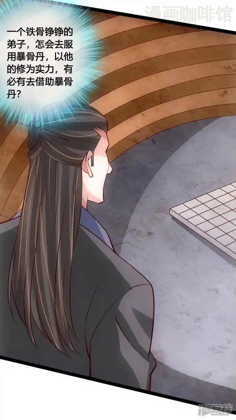 仙武帝尊 第104话 阴险浮出水面！ 下拉式漫画 - 漫画咖啡馆 免费阅读 - Page 13