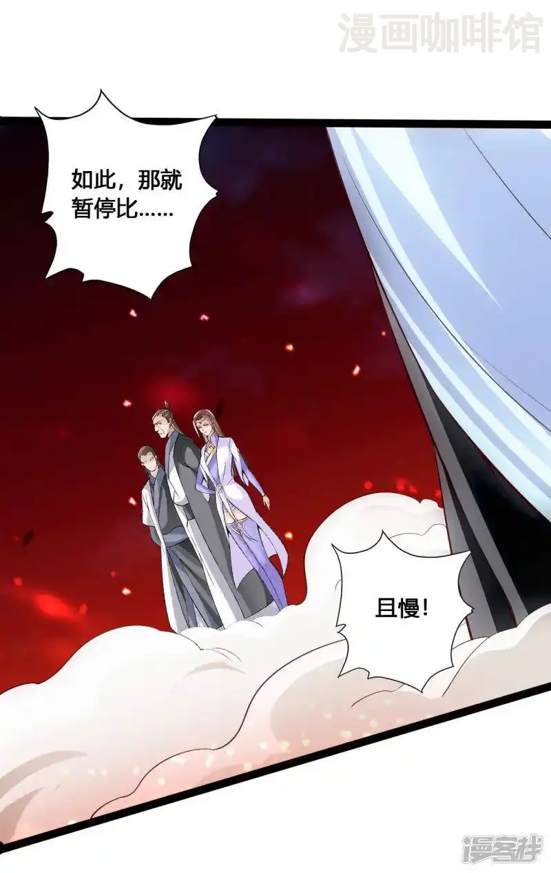 仙武帝尊 第104话 阴险浮出水面！ 下拉式漫画 - 漫画咖啡馆 免费阅读 - Page 15