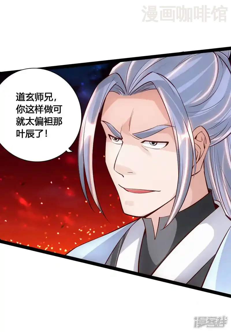 仙武帝尊 第104话 阴险浮出水面！ 下拉式漫画 - 漫画咖啡馆 免费阅读 - Page 16