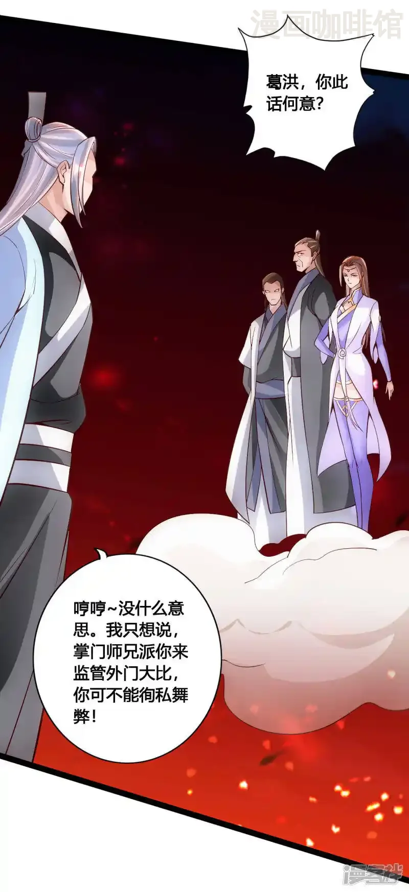 仙武帝尊 第104话 阴险浮出水面！ 下拉式漫画 - 漫画咖啡馆 免费阅读 - Page 17