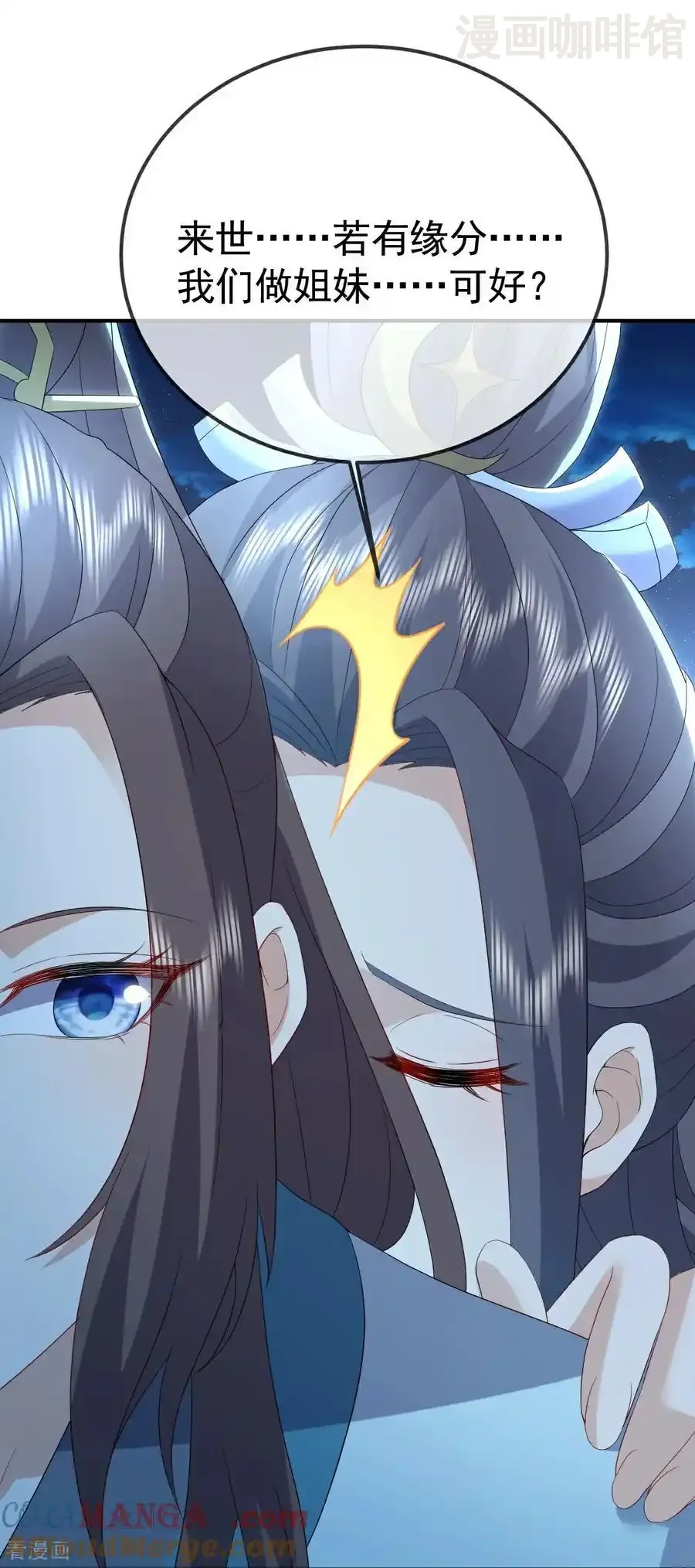 仙武帝尊 第658话 玉嫣 下拉式漫画 - 漫画咖啡馆 免费阅读 - Page 22