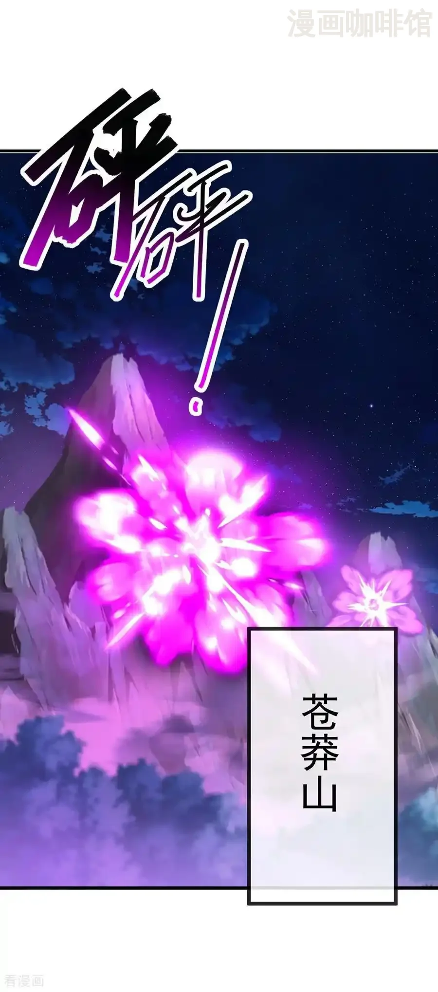 仙武帝尊 第658话 玉嫣 下拉式漫画 - 漫画咖啡馆 免费阅读 - Page 30