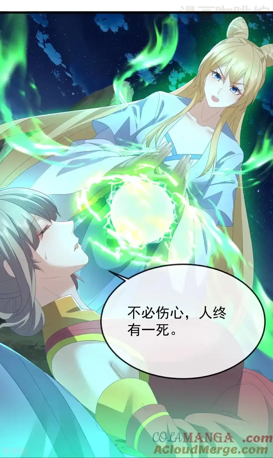 仙武帝尊 第658话 玉嫣 下拉式漫画 - 漫画咖啡馆 免费阅读 - Page 40