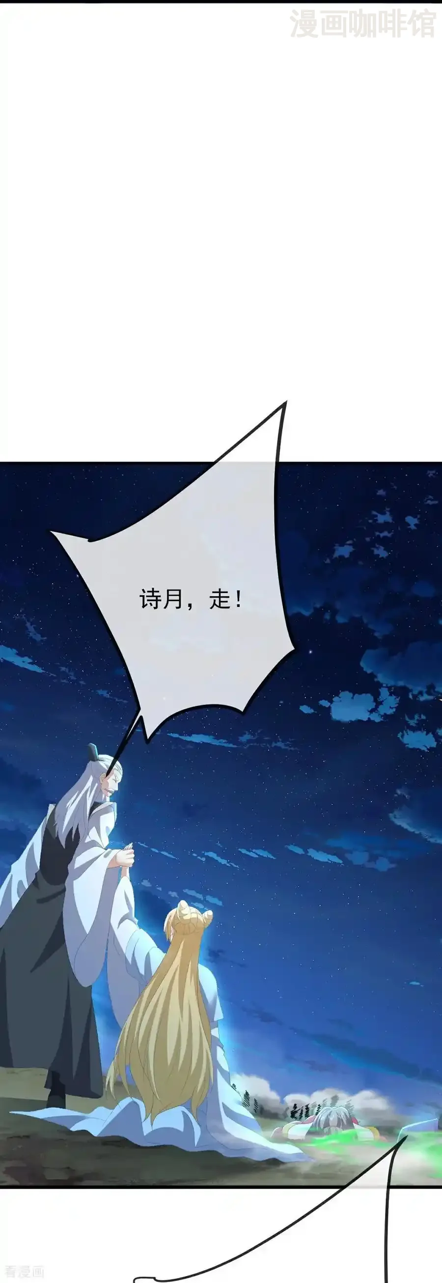 仙武帝尊 第658话 玉嫣 下拉式漫画 - 漫画咖啡馆 免费阅读 - Page 45