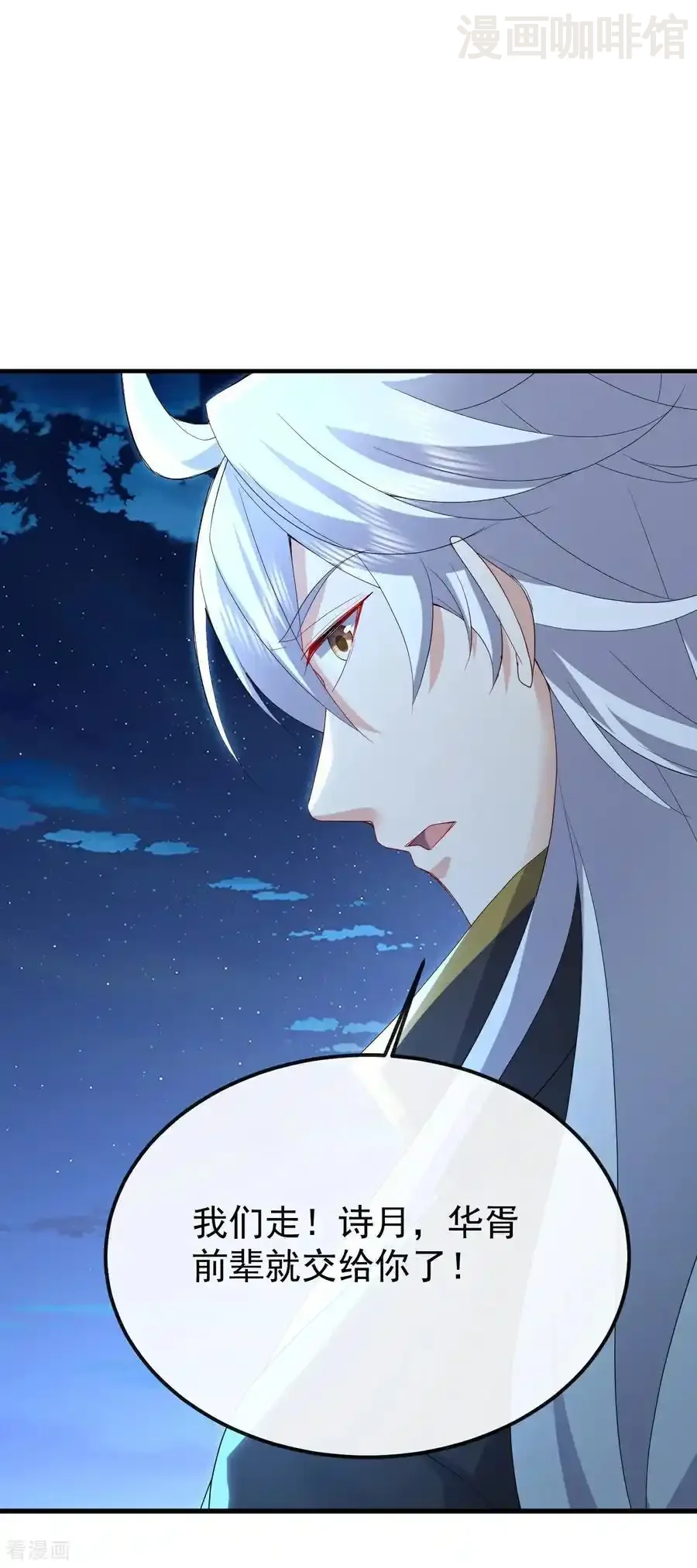 仙武帝尊 第658话 玉嫣 下拉式漫画 - 漫画咖啡馆 免费阅读 - Page 51