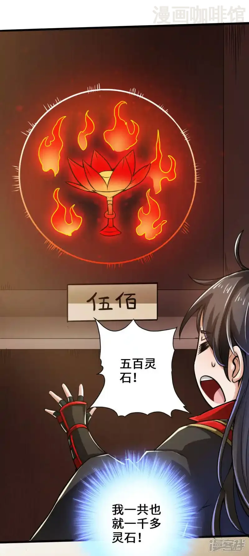 仙武帝尊 第17话 紫金葫芦 下拉式漫画 - 漫画咖啡馆 免费阅读 - Page 2