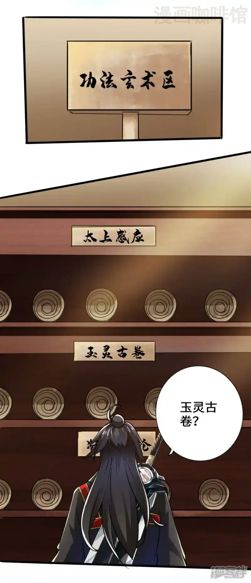 仙武帝尊 第17话 紫金葫芦 下拉式漫画 - 漫画咖啡馆 免费阅读 - Page 5