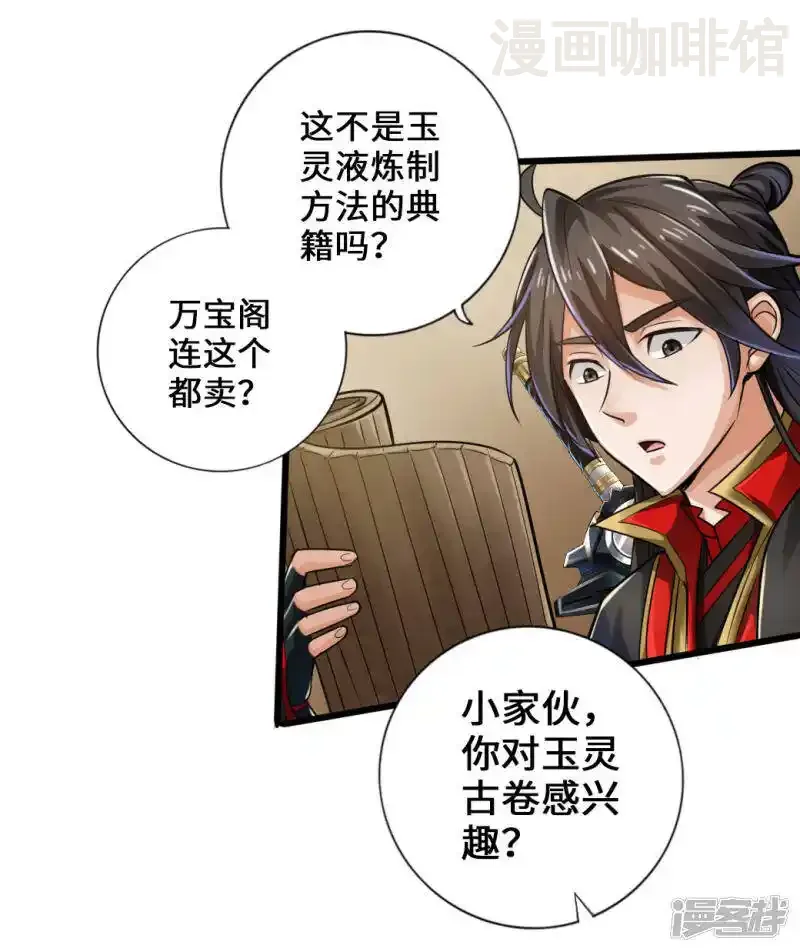 仙武帝尊 第17话 紫金葫芦 下拉式漫画 - 漫画咖啡馆 免费阅读 - Page 6