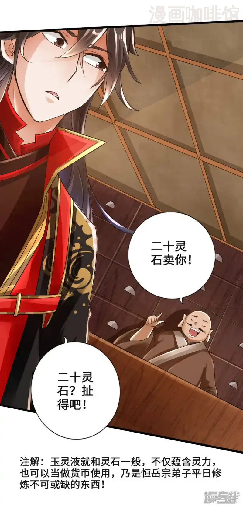 仙武帝尊 第17话 紫金葫芦 下拉式漫画 - 漫画咖啡馆 免费阅读 - Page 7