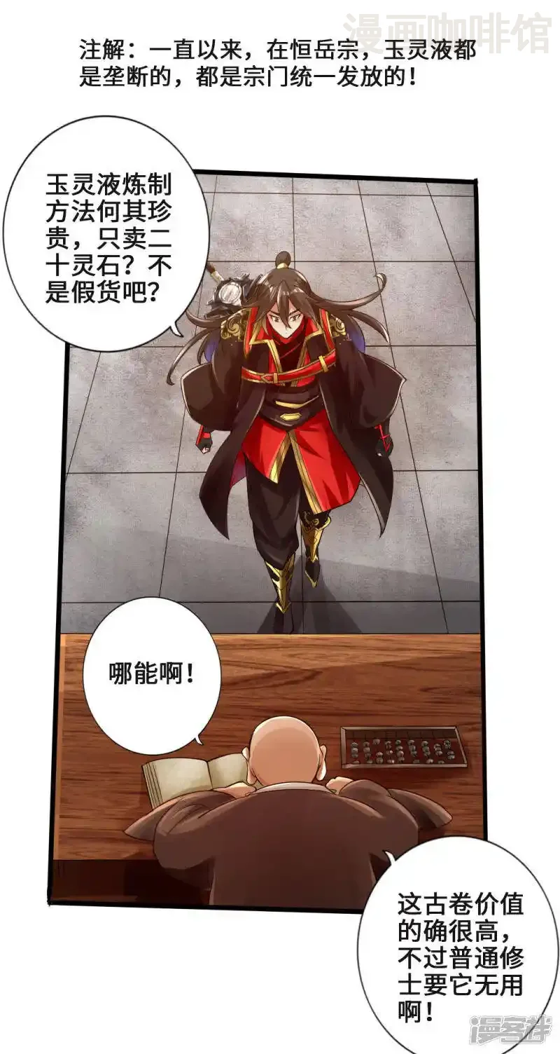 仙武帝尊 第17话 紫金葫芦 下拉式漫画 - 漫画咖啡馆 免费阅读 - Page 8