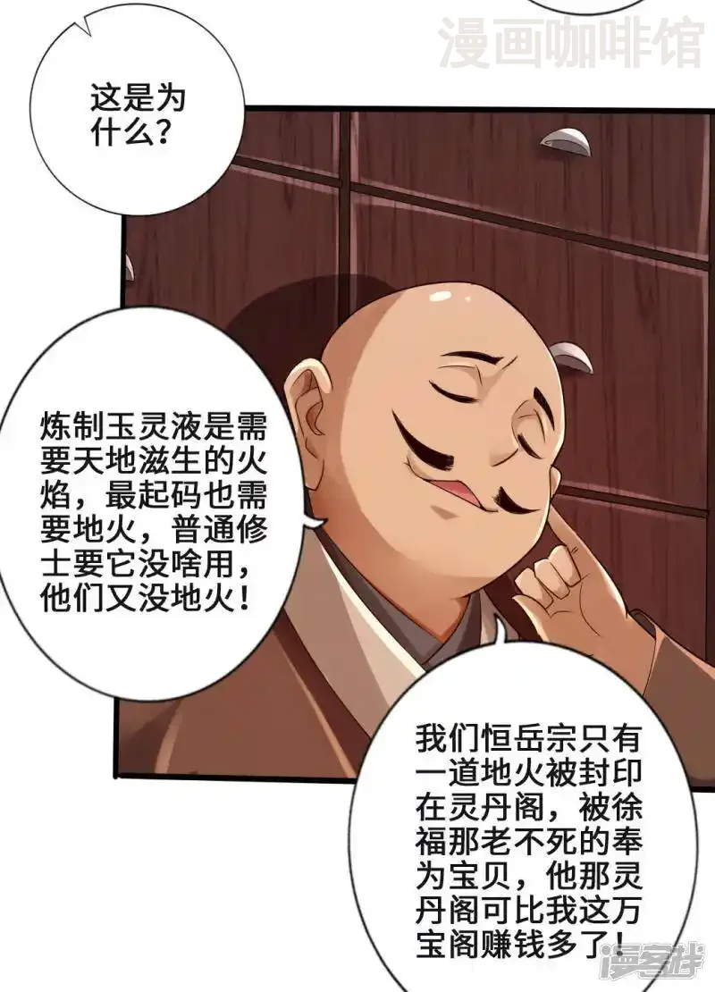 仙武帝尊 第17话 紫金葫芦 下拉式漫画 - 漫画咖啡馆 免费阅读 - Page 9