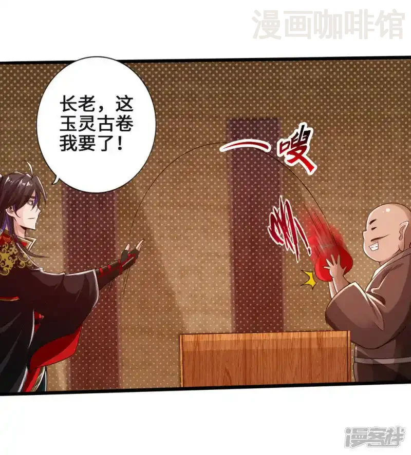 仙武帝尊 第17话 紫金葫芦 下拉式漫画 - 漫画咖啡馆 免费阅读 - Page 11