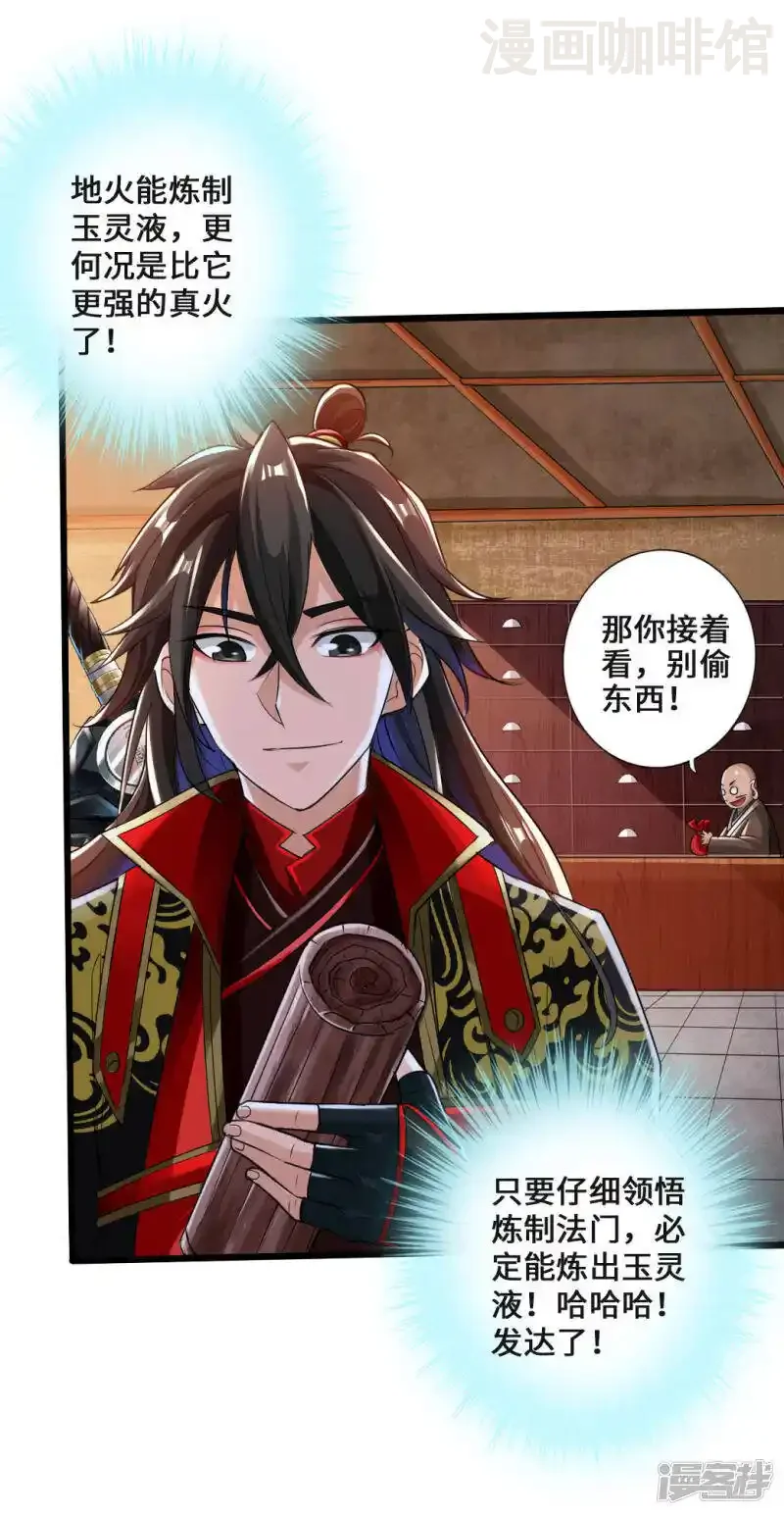 仙武帝尊 第17话 紫金葫芦 下拉式漫画 - 漫画咖啡馆 免费阅读 - Page 12