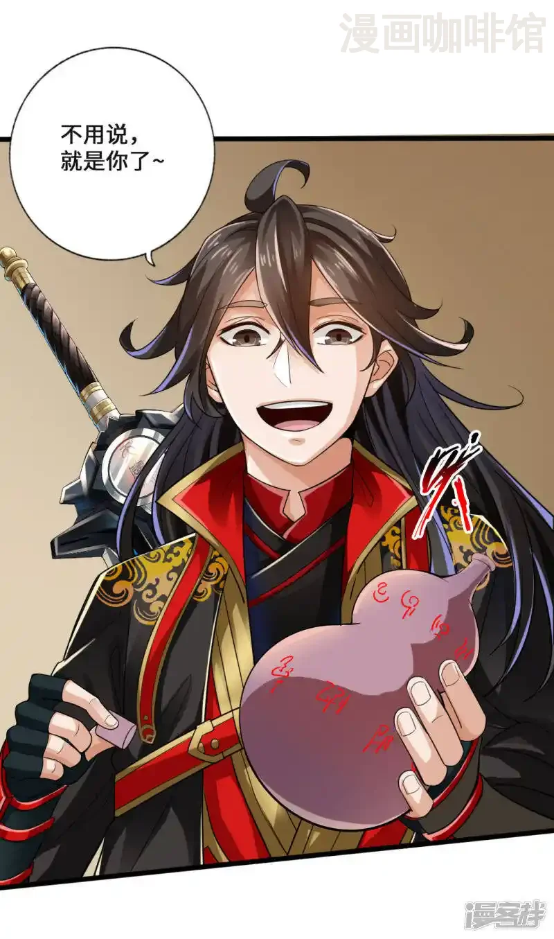 仙武帝尊 第17话 紫金葫芦 下拉式漫画 - 漫画咖啡馆 免费阅读 - Page 17