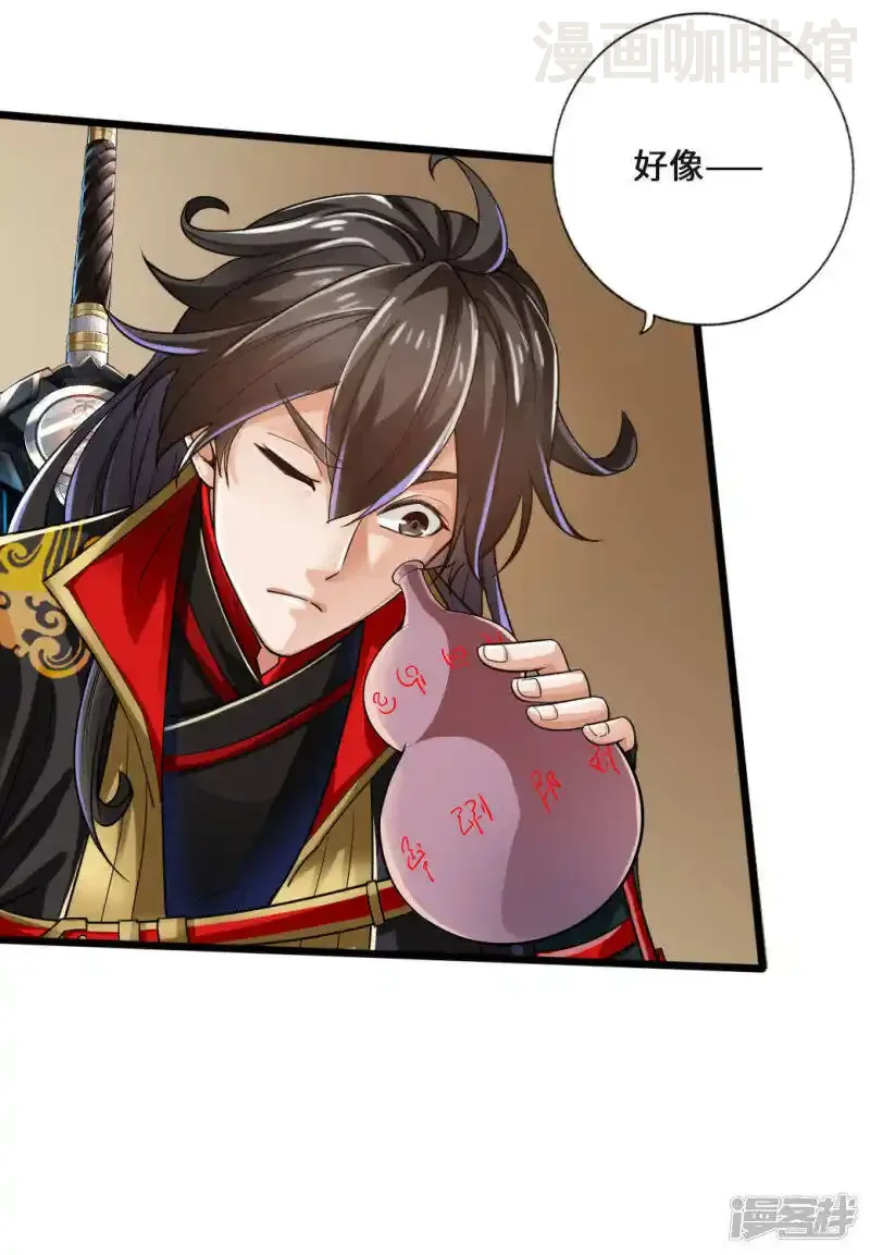 仙武帝尊 第17话 紫金葫芦 下拉式漫画 - 漫画咖啡馆 免费阅读 - Page 18