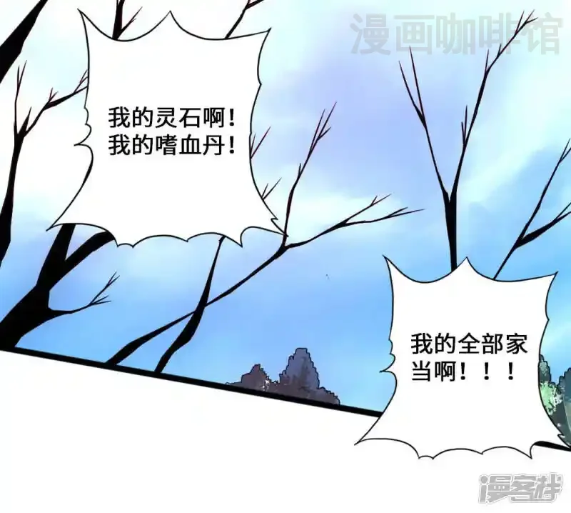 仙武帝尊 第17话 紫金葫芦 下拉式漫画 - 漫画咖啡馆 免费阅读 - Page 27