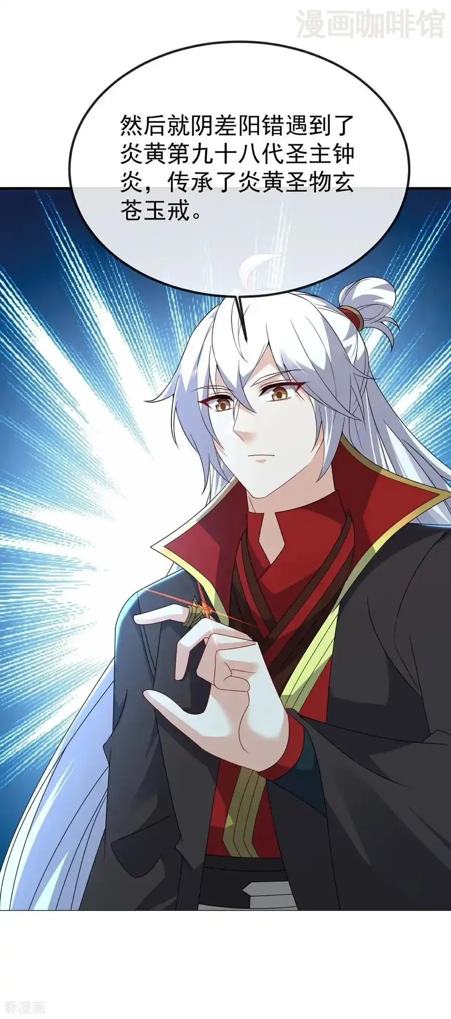 仙武帝尊 第633话 皇者再现 下拉式漫画 - 漫画咖啡馆 免费阅读 - Page 38