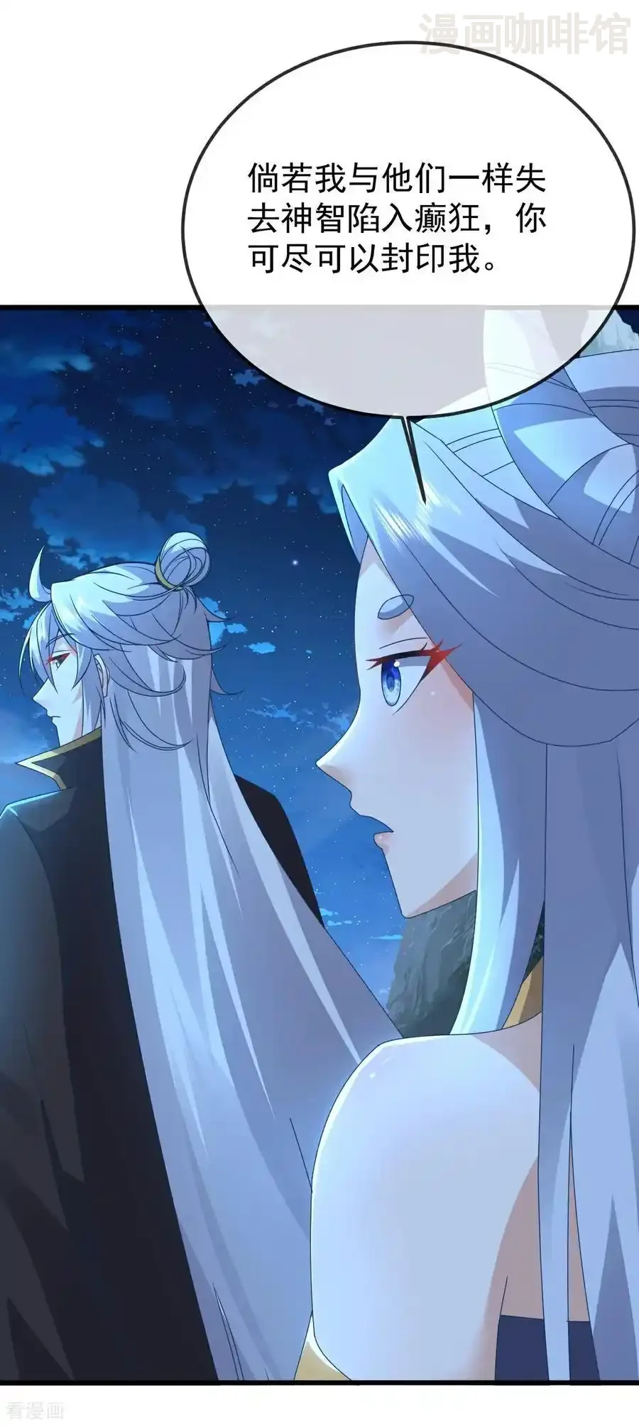 仙武帝尊 第633话 皇者再现 下拉式漫画 - 漫画咖啡馆 免费阅读 - Page 47