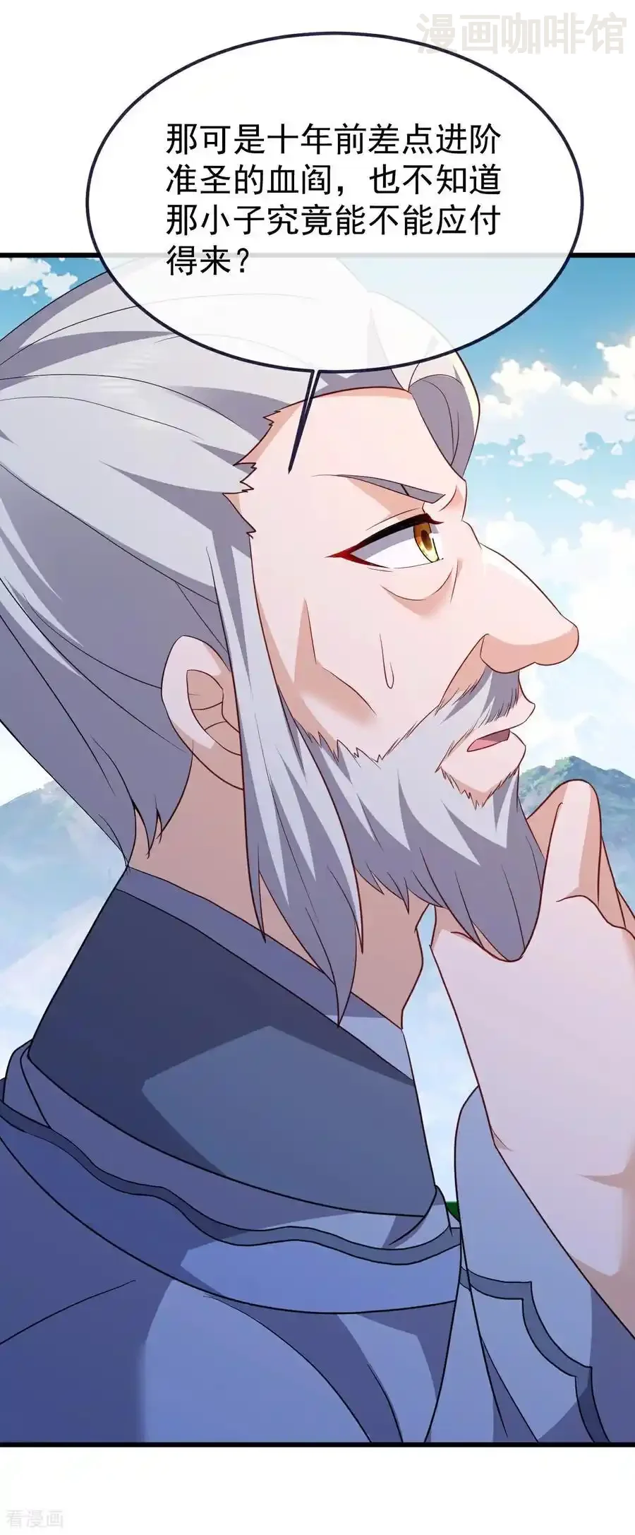 仙武帝尊 第749话 老子认怂 下拉式漫画 - 漫画咖啡馆 免费阅读 - Page 5