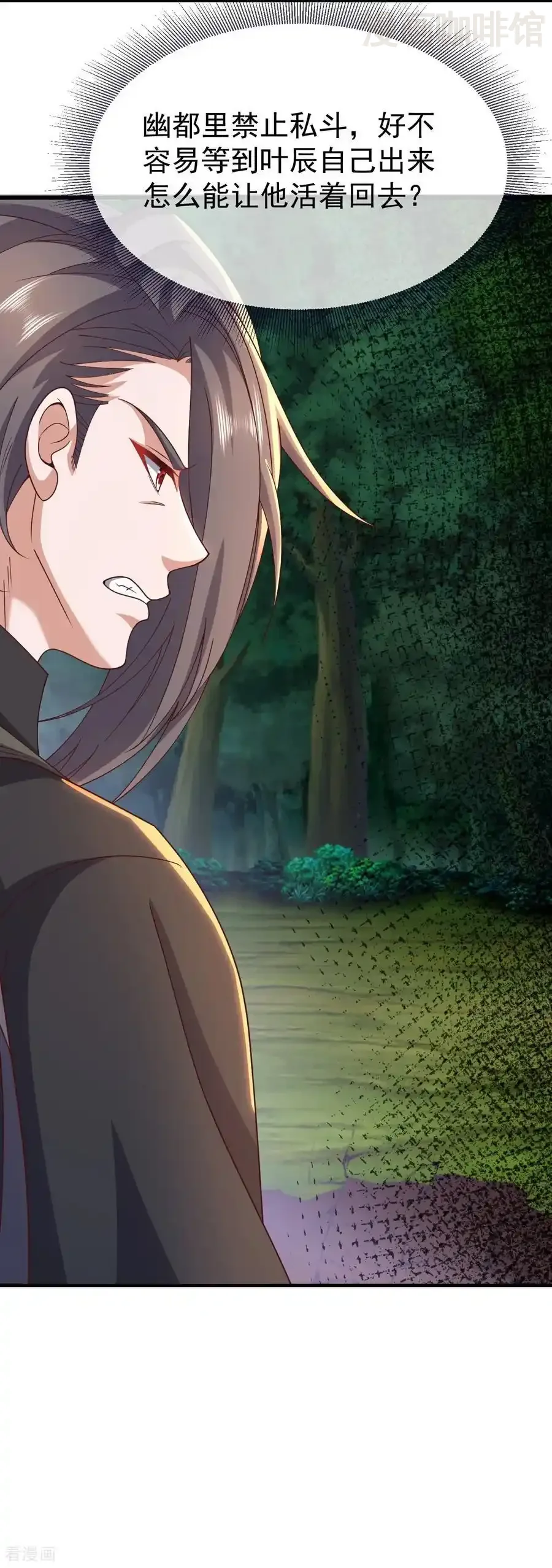 仙武帝尊 第749话 老子认怂 下拉式漫画 - 漫画咖啡馆 免费阅读 - Page 32