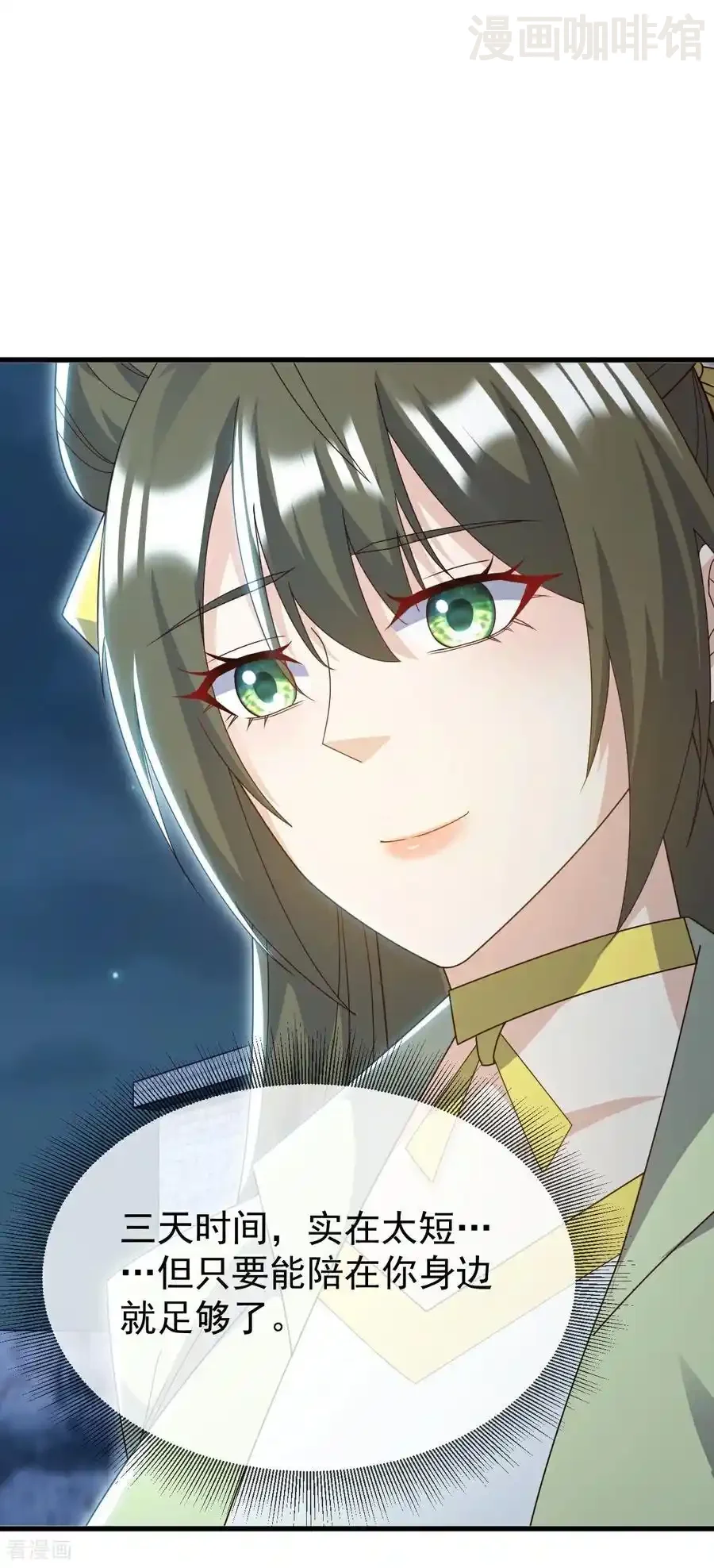 仙武帝尊 第687话 最后三日 下拉式漫画 - 漫画咖啡馆 免费阅读 - Page 17