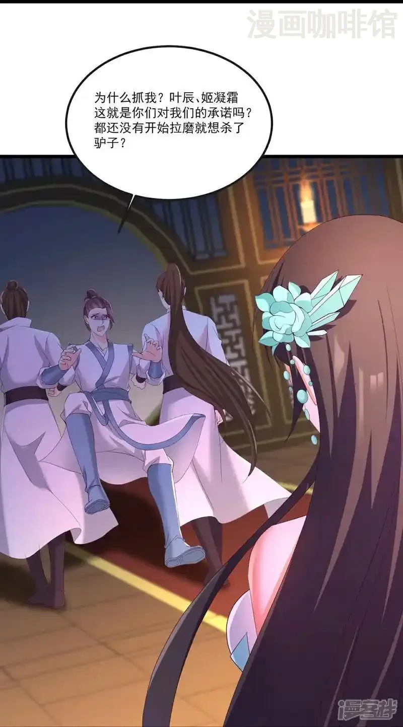 仙武帝尊 第512话 血液融合 下拉式漫画 - 漫画咖啡馆 免费阅读 - Page 11