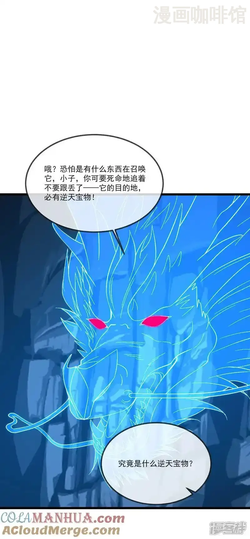 仙武帝尊 第512话 血液融合 下拉式漫画 - 漫画咖啡馆 免费阅读 - Page 49