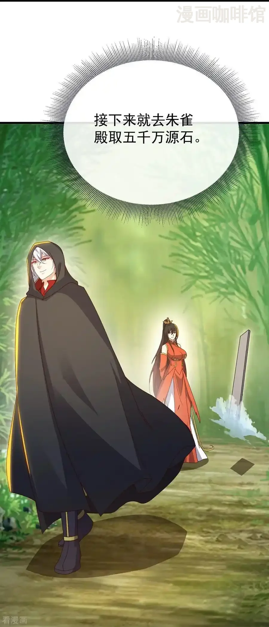 仙武帝尊 第754话 五千万源石 下拉式漫画 - 漫画咖啡馆 免费阅读 - Page 15