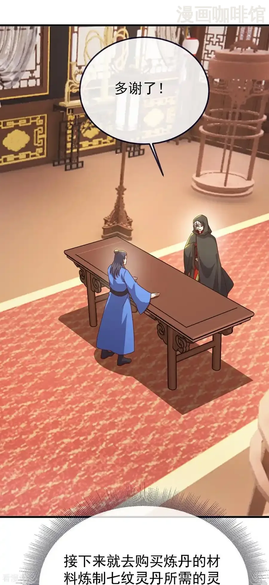 仙武帝尊 第754话 五千万源石 下拉式漫画 - 漫画咖啡馆 免费阅读 - Page 24