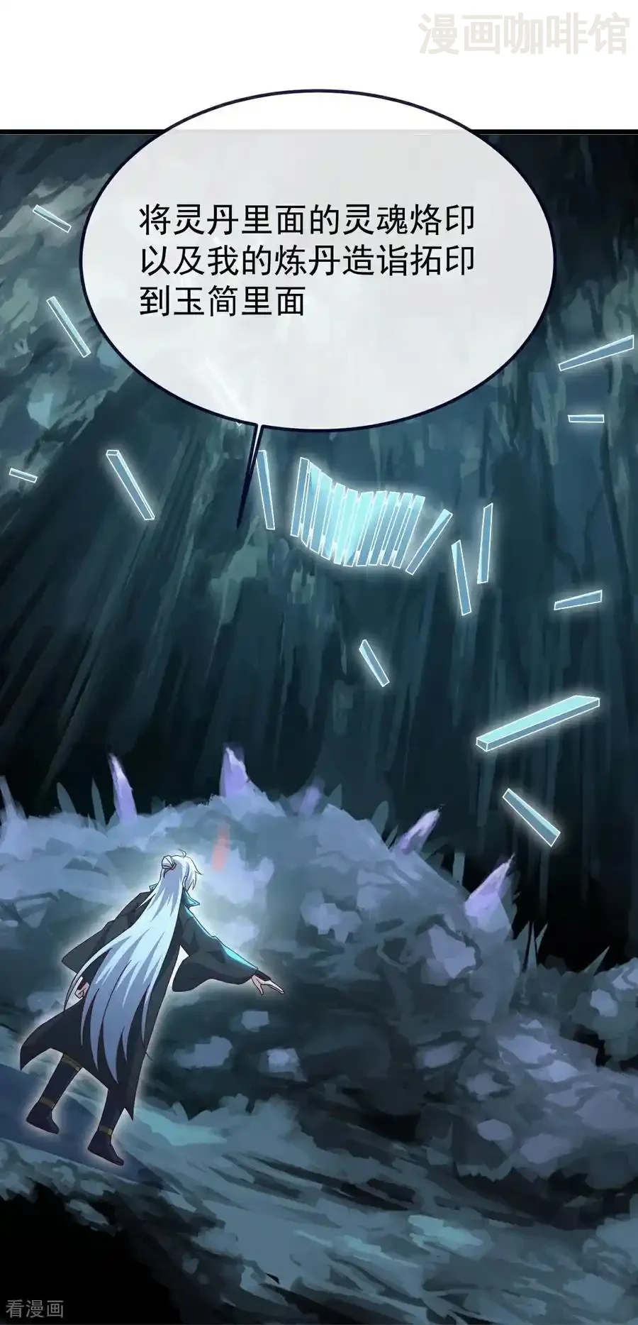 仙武帝尊 第754话 五千万源石 下拉式漫画 - 漫画咖啡馆 免费阅读 - Page 32