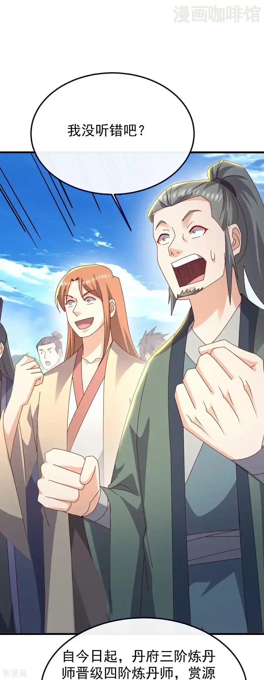 仙武帝尊 第754话 五千万源石 下拉式漫画 - 漫画咖啡馆 免费阅读 - Page 44